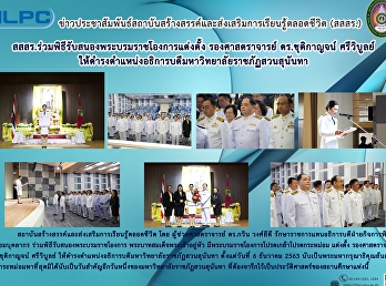 สสสร.ร่วมพิธีรับสนองพระบรมราชโองการแต่งตั้ง
รองศาสตราจารย์ ดร.ชุติกาญจน์ ศรีวิบูลย์
ให้ดำรงตำแหน่งอธิการบดีมหาวิทยาลัยราชภัฏสวนสุนันทา