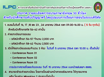 กำหนดการอบรมภาษาอังกฤษนักศึกษาปริญญาตรี
ประจำเดือนมกราคม 2564