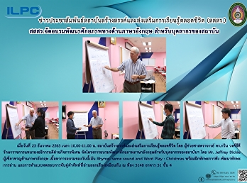 สสสร.จัดอบรมพัฒนาศักยภาพด้านภาษาอังกฤษ
สำหรับบุคลากรของสถาบัน