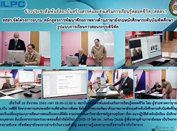 สสสร.จัดโครงการอบรม
หลักสูตรการพัฒนาศักยภาพทางด้านภาษาอังกฤษนักศึกษาระดับบัณฑิตศึกษา
รูปแบบการเรียนการสอนระบบดิจิตัล