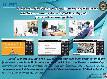 สสสร.จัดโครงการอบรมภาษาอังกฤษ
สำหรับนักศึกษาปริญญาตรี
รูปแบบการเรียนการสอนระบบดิจิตัล