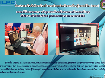 สสสร.จัดโครงการอบรม
หลักสูตรการพัฒนาศักยภาพทางด้านภาษาอังกฤษ
นักศึกษาระดับบัณฑิตศึกษา
รูปแบบการเรียนการสอนระบบดิจิตัล