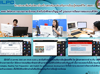 สสสร.จัดโครงการอบรมภาษาอังกฤษ
สำหรับนักศึกษาปริญญาตรี
รูปแบบการเรียนการสอนระบบดิจิตัล