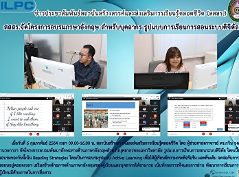 สสสร.จัดโครงการอบรมภาษาอังกฤษ
สำหรับบุคลากรรูปแบบการเรียนการสอนระบบดิจิตัล