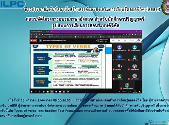 สสสร.จัดโครงการอบรมภาษาอังกฤษ
สำหรับนักศึกษาปริญญาตรี
รูปแบบการเรียนการสอนระบบดิจิตัล