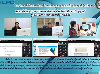 สสสร.จัดโครงการอบรมภาษาอังกฤษ
สำหรับนักศึกษาปริญญาตรี
รูปแบบการเรียนการสอนระบบดิจิตัล