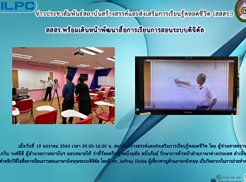 สสสร.พร้อมเดินหน้าพัฒนาสื่อการเรียนการสอนระบบดิจิตัล