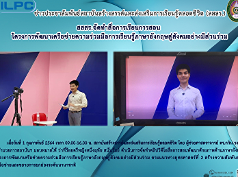 สสสร.จัดทำสื่อการเรียนการสอน
โครงการพัฒนาเครือข่ายความร่วมมือการเรียนรู้ภาษาอังกฤษสู่สังคมอย่างมีส่วนร่วม