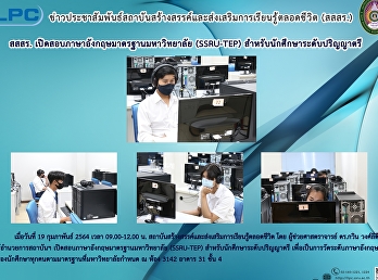 สสสร.
เปิดสอบภาษาอังกฤษมาตรฐานมหาวิทยาลัย
(SSRU-TEP) สำหรับนักศึกษาปริญญาตรี