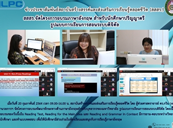สสสร. จัดโครงการอบรมภาษาอังกฤษ CEFR
สำหรับนักศึกษาปริญญาตรี
รูปแบบการเรียนการสอนระบบดิจิตัล