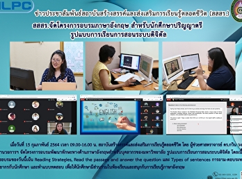 สสสร. จัดโครงการอบรมภาษาอังกฤษ
สำหรับนักศึกษาปริญญาตรี
รูปแบบการเรียนการสอนระบบดิจิตัล