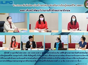 สสสร.เดินหน้าพัฒนาโปรแกรมฝึกทักษะภาษาอังกฤษ