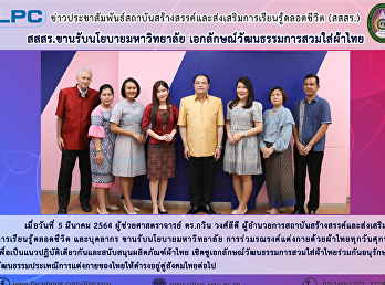 สสสร. ขานรับนโยบายมหาวิทยาลัย
เอกลักษณ์วัฒนธรรมการสวมใส่ผ้าไทย
