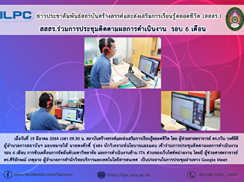 ILPC Have Six Month Follow up Meeting