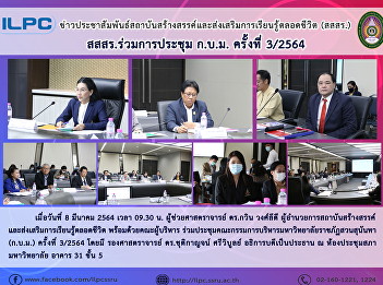 ILPC Joins the Third Meeting of High
Level University Management for 2021