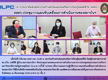 ILPC Have a Meeting to Move Forward in
the Year 2021