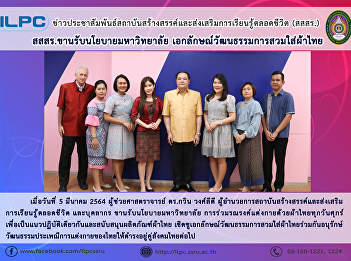 ILPC Follows “Wearing Thai Cloths
Policy”