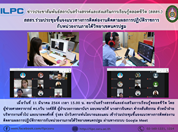 ILPC Joins the Meeting of Norkorn Pratom
Center