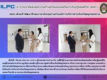 ILPC Moves on with Samut Sungkarm
Province to Promote English Enhancement
Project