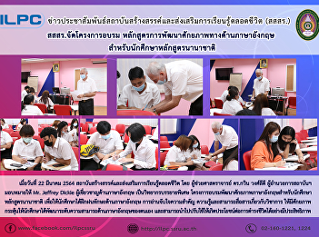 ILPC Prepares the Training for
International Students