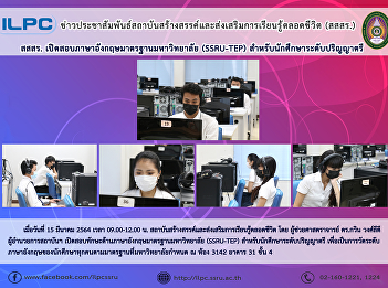 ILPC Offers English Test for SSRU
Undergraduate Students