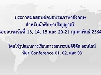 ประกาศผลสอบซ่อมอบรมภาษาอังกฤษสำหรับนักศึกษาปริญญาตรี
รอบเดือนกุมภาพันธ์ 2564 (Update
64-04-20)