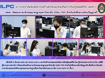 ILPC Offers SSRU-TEP Test for
Undergraduate Students