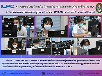 ILPC Offers SSRU-TEP Test for
Undergraduate Students