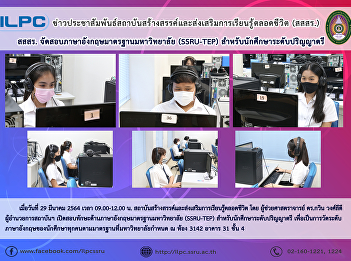 ILPC Offers SSRU-TEP Test for
Undergraduate Students