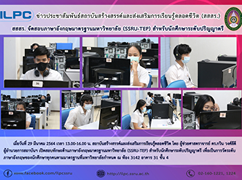 ILPC Offers SSRU-TEP Test for
Undergraduate Students