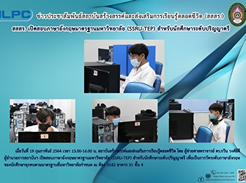 ILPC Offers SSRU-TEP Test for
Undergraduate Students
