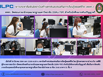 ILPC Offers SSRU-TEP Test for
Undergraduate Students