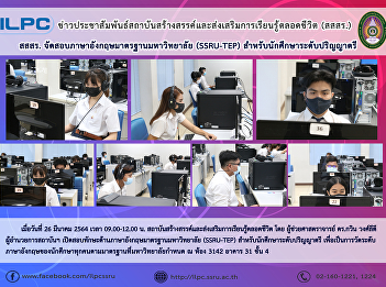 ILPC Offers SSRU-TEP Test for
Undergraduate Students