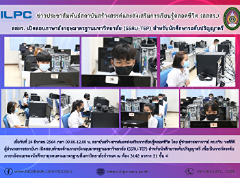 ILPC Offers SSRU-TEP Test for
Undergraduate Students