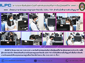 ILPC Offers SSRU-TEP Test for
Undergraduate Students