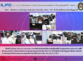 ILPC Offers SSRU-TEP Test for
Undergraduate Students