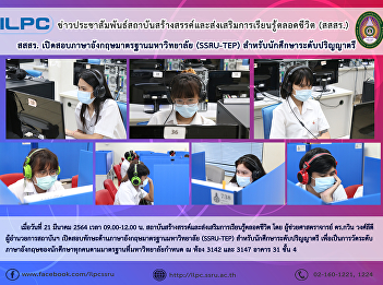 ILPC Offers SSRU-TEP Test for
Undergraduate Students