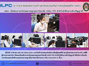 ILPC Offers SSRU-TEP Test for
Undergraduate Students