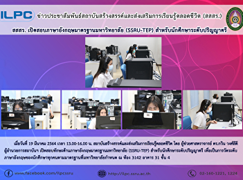 ILPC Offers SSRU-TEP Test for
Undergraduate Students