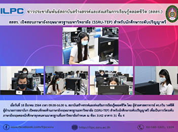 ILPC Offers SSRU-TEP Test for
Undergraduate Students