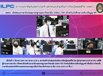 ILPC Offers SSRU-TEP Test for
Undergraduate Students