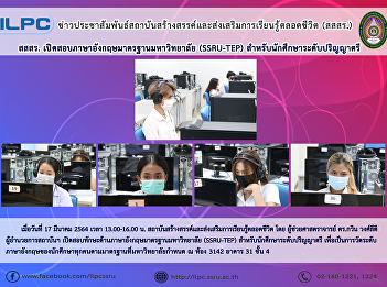 ILPC Offers SSRU-TEP Test for
Undergraduate Students