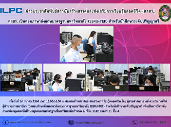 ILPC Offers SSRU-TEP Test for
Undergraduate Students