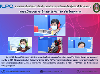 ILPC Offers SSRU-TEP Test for Staff
Members