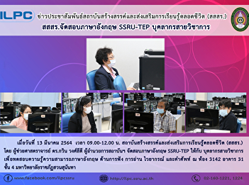 ILPC Offers SSRU-TEP Test for Staff
Members