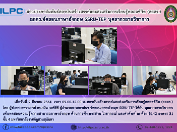 ILPC Offers SSRU-TEP Test for Staff
Members