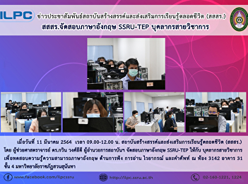 ILPC Offers SSRU-TEP Test for Staff
Members