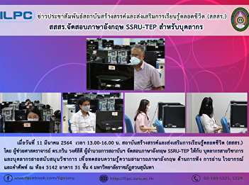 ILPC Offers SSRU-TEP Test for Staff
Members