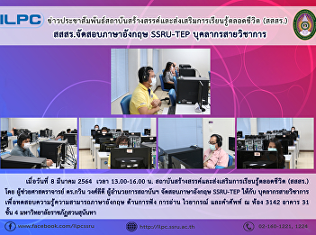 ILPC Offers SSRU-TEP Test for Staff
Members