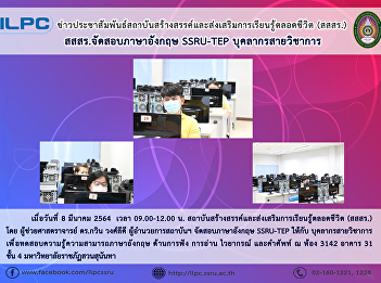 ILPC Offers SSRU-TEP Test for Staff
Members